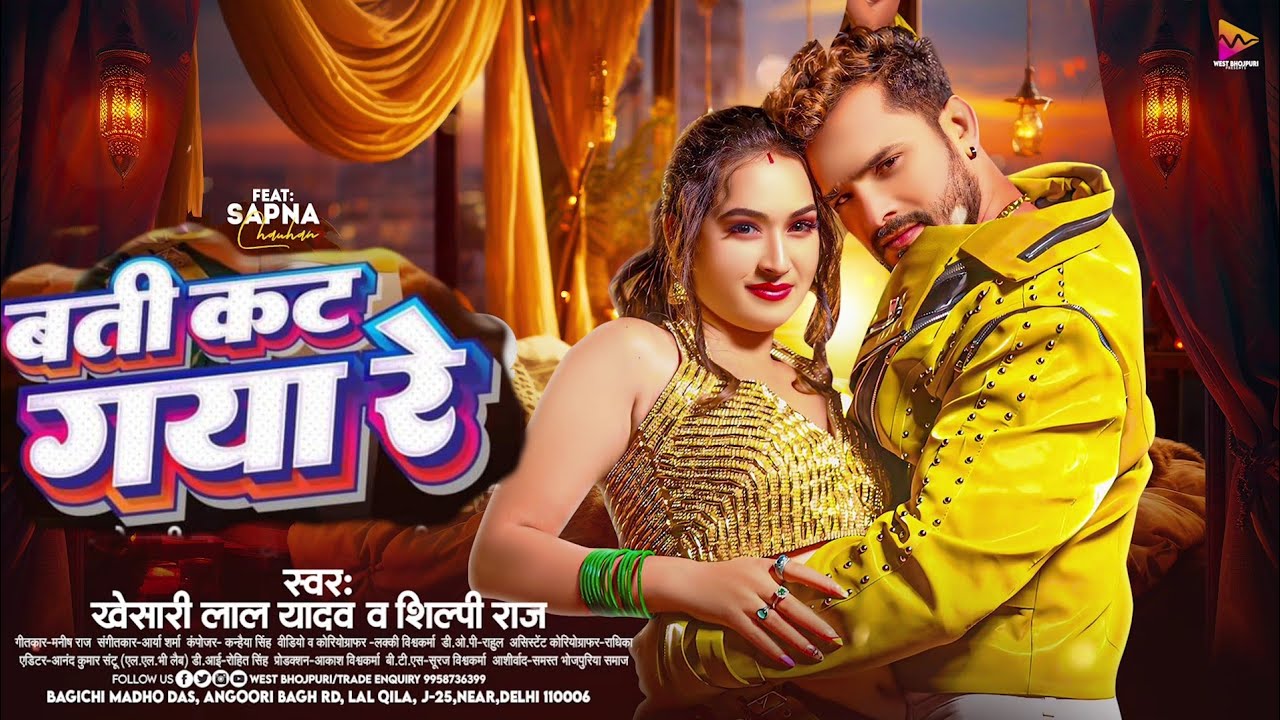 Batti Kat Gaya Re Song– Khesari Lal Yadav | Sapna Chauhan