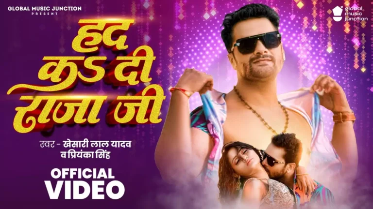 Hadd Ka Ke Jo Bhojpuri Songs